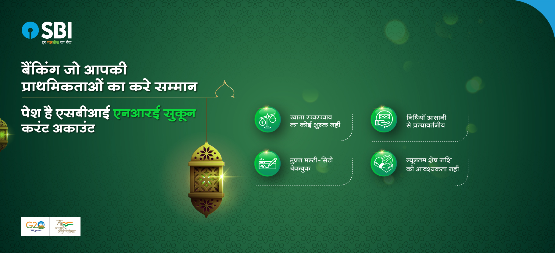 Promotional image for SBI's Sukoon product, emphasizing tranquility and peace of mind in financial services tailored for customers seeking calmness in their banking experience