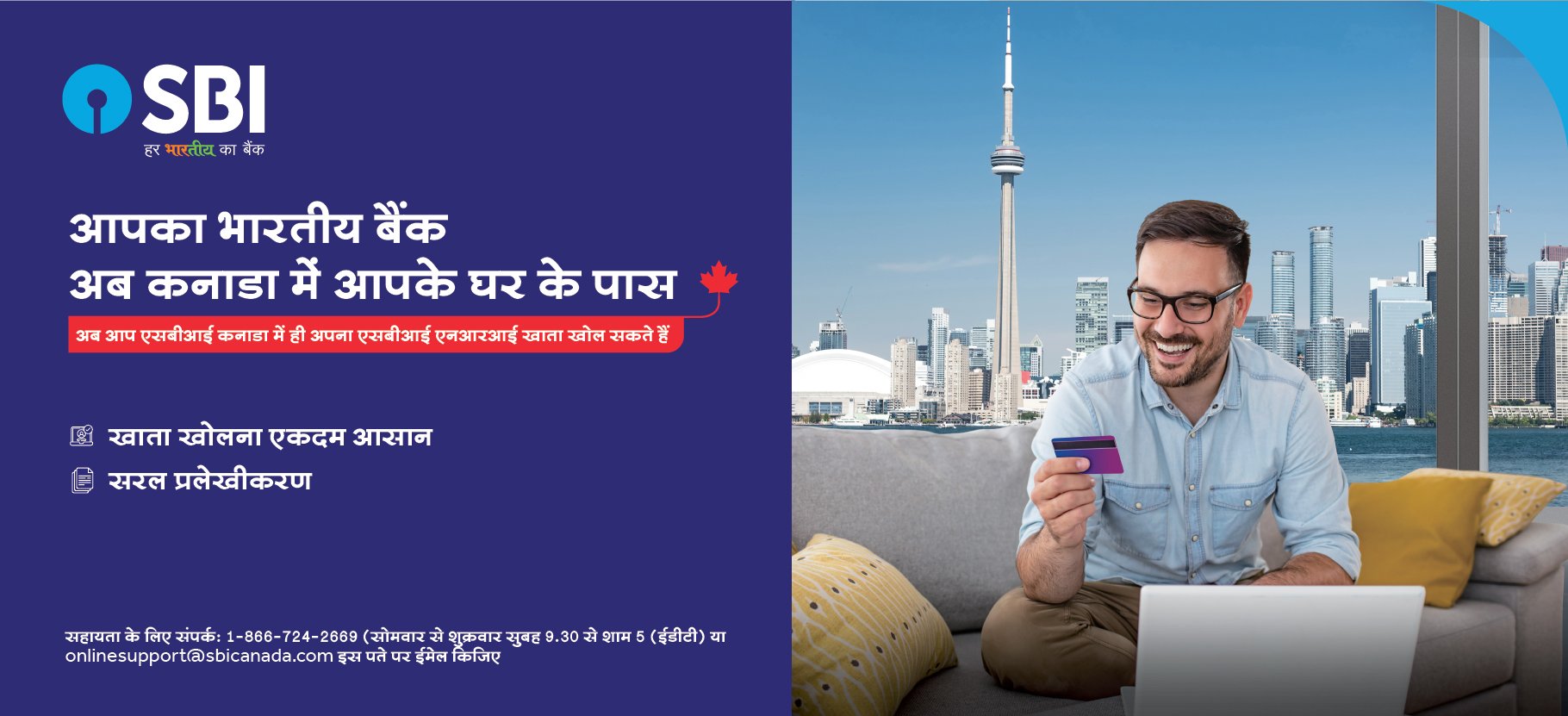 Promotional banner for State Bank of India's services in Canada, showcasing banking solutions and support for customers in the region